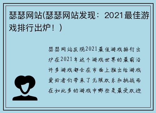 瑟瑟网站(瑟瑟网站发现：2021最佳游戏排行出炉！)