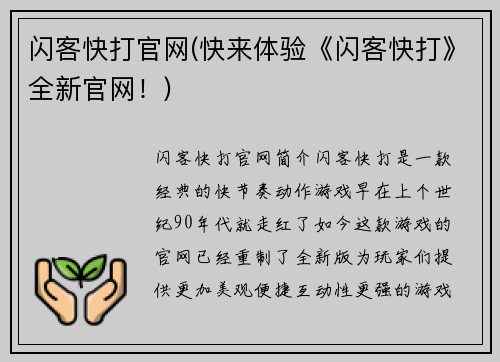 闪客快打官网(快来体验《闪客快打》全新官网！)